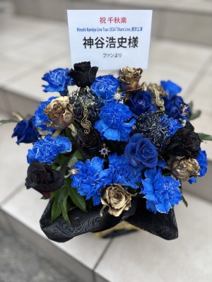 東京国際フォーラム ホールＡ 公演 [Kiramune Presents Hiroshi Kamiya Live Tour 2026「Share Live」] 神谷浩史様 ご出演祝い花・楽屋花