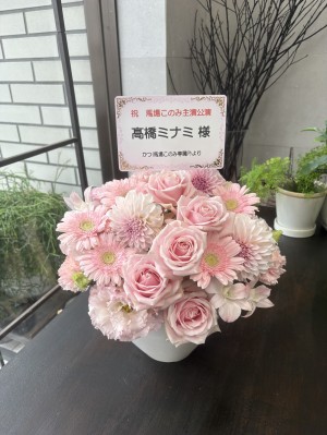 国立代々木競技場第一体育館 公演 [ミリオン14thライブ] 馬場このみ役 髙橋ミナミ様 ご出演祝い花・楽屋花