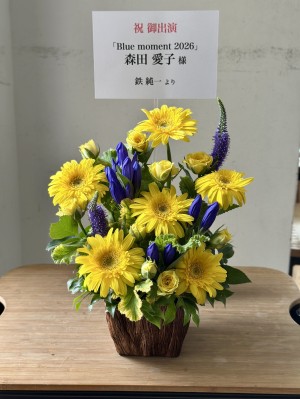 KAAT 神奈川芸術劇場 公演 [Theater Company 夜明け​ 「Blue moment 2026」] 森田愛子 様​ ご出演祝い花・楽屋花
