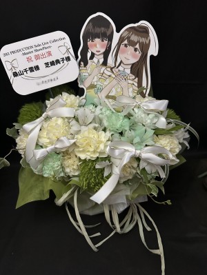 京王アリーナTOKYO 公演 [283 PRODUCTION Solo Live Collection -Master ShowPiece-] 芝崎典子様　桑山千雪様 ご出演祝い花・楽屋花