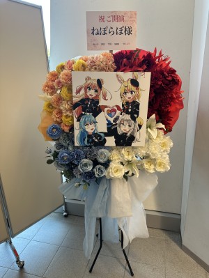 有明アリーナ 公演 [ねぽっくす！] ねぽらぼ様 ご出演スタンド花