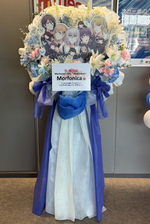 TACHIKAWA STAGE GARDEN 公演 [Morfonica LIVE「Movement」] Morfonica様 ご出演スタンド花