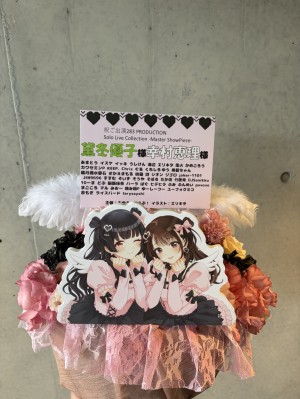 京王アリーナTOKYO 公演 [283 PRODUCTION Solo Live Collection -Master ShowPiece-] 黛冬優子様・幸村恵理様 ご出演祝い花・楽屋花