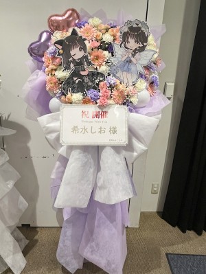浅草花劇場 公演 [Prologue With You] 希水しお様 ご出演スタンド花