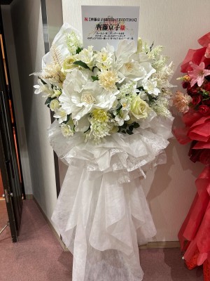 日本教育会館 一ツ橋ホール 公演 [齊藤京子BIRTHDAYEVENT2026] 齊藤京子様 ご出演スタンド花