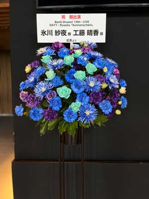 有明アリーナ 公演 [BanG Dream! 10th☆LIVE]にご出演の氷川紗夜様・工藤晴香様におつくりしたスタンド花