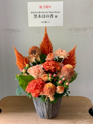 大網株式会社 公演 [黒木ほの香のSecret Show Room]にご出演の黒木ほの香さんにおつくりした楽屋花