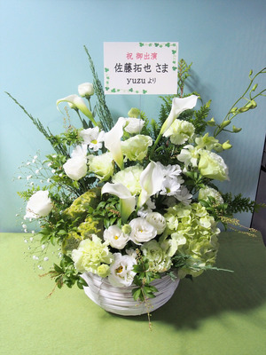 四日市市文化会館 公演 [声優朗読劇フォアレーゼン三重（四日市）公演] 佐藤拓也さま ご出演祝い花・楽屋花