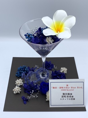 三郷市文化会館小ホール 公演 [「駒田・深町のBar Blue Bird」100Cheers！ ] 駒田航様・深町寿成様・スタッフの皆様 ご出演祝い花・楽屋花