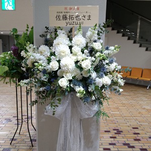 サンパール荒川 公演 [逢魔時コンフュージョン〜再〜] 佐藤拓也さま ご出演スタンド花