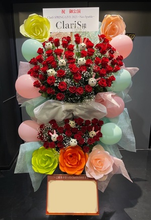 Zepp Haneda 公演 [ClariS SPRING LIVE 2023 ~Neo Sparkle~] ClariS様 ご出演スタンド花