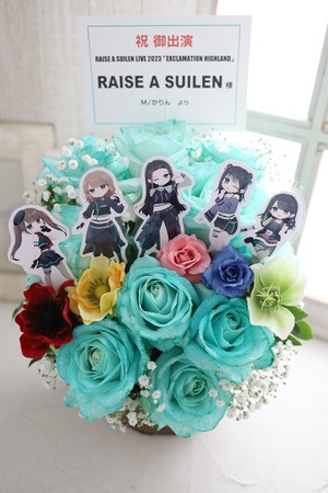 富士急ハイランド コニファーフォレスト 公演 [EXCLAMATION HIGHLAND] RAISE A SUILEN 様 ご出演祝い花・楽屋花