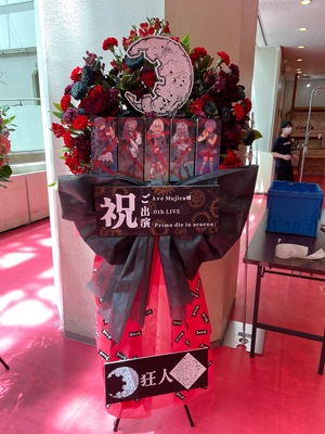 中野サンプラザ 公演 [Ave Mujica 0th LIVE「Primo die in scaena」]  Ave Mujica ご出演スタンド花
