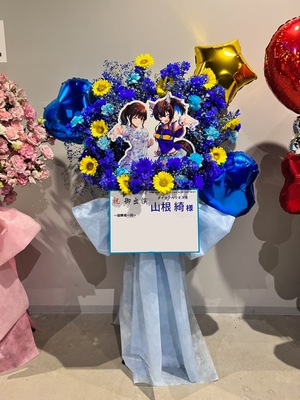 ぴあアリーナMM 公演 [ウマ娘プリティーダービー 5thEVENT ARENA TOUR GO BEYOND ーWISHー] 山根綺 様 ご出演スタンド花