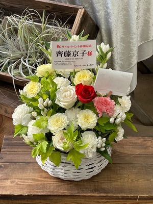 幕張メッセ 公演 [日向坂46 9thシングル「One choice」発売記念 リアルミート&グリート ] 齊藤京子様 ご出演祝い花・楽屋花