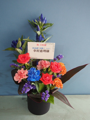 東京FMホール 公演 [朗読劇「胡蝶ノ、ユメ」] 幸村恵理様 ご出演祝い花・楽屋花