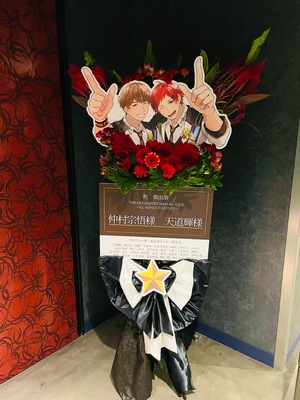 Kアリーナ横浜 公演 [THE IDOLM@STER SideM8th STAGE ～ALL H@NDS TOGETHER～] 仲村宗悟様・天道輝様 ご出演スタンド花