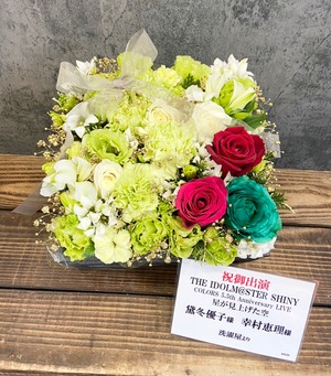 幕張イベントホール 公演 [THE IDOLM@STER SHINY COLORS 5.5th Anniversary LIVE 星が見上げた空] 黛冬優子様、幸村恵理様 ご出演祝い花・楽屋花