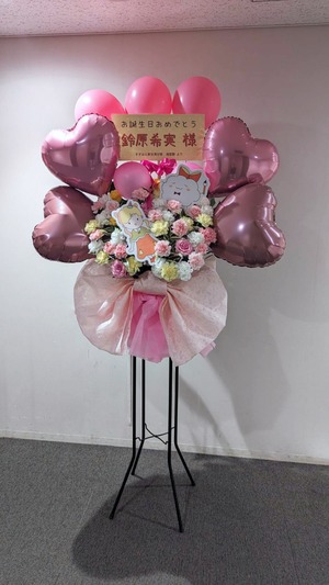 山野ホール 公演 [鈴原希実の夢はカワイイなんばーわん♡誕生会2023] 鈴原希実さん ご出演スタンド花