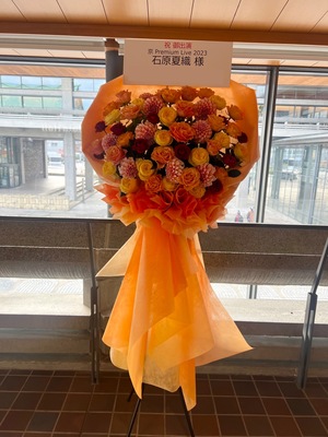 ロームシアター京都 公演 [京 Premium Live 2023] 石原夏織様 ご出演スタンド花