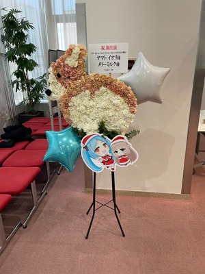 一ツ橋ホール 公演 [.LIVE 2nd fes. Starry Holiday ～過去と未来を巡る星物語～] 「.LIVE 2nd fes. Starry Holiday」気付 ご出演スタンド花