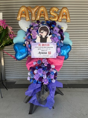 品川インターシティホール 公演 [Ayasa LIVE TOUR 2024 ~A fraction~] Ayasa様 ご出演スタンド花