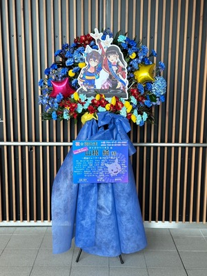 有明アリーナ 公演 [ウマ娘 プリティーダービー 5th EVENT ARENA TOUR GO BEYOND -WISH-] 山根綺様(ダイタクヘリオス 役) ご出演スタンド花