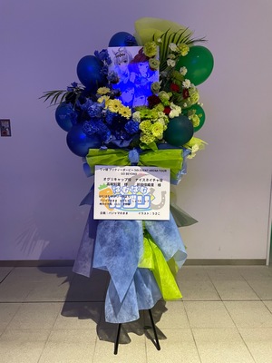 有明アリーナ 公演 [ウマ娘 プリティーダービー 5th EVENT ARENA TOUR GO BEYOND  YELL] 高柳知葉 様 前田佳織里 様 ご出演スタンド花