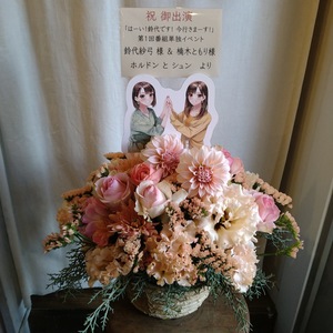 文化放送メディアプラスホール「はーい！鈴代です！今行きまーす！ イベント」 ご出演祝い花・楽屋花