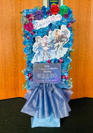 大阪城ホール 公演 [Roselia LIVE TOUR「Rosenchor」大阪特別公演] Roselia香港ファン一同より ご出演スタンド花