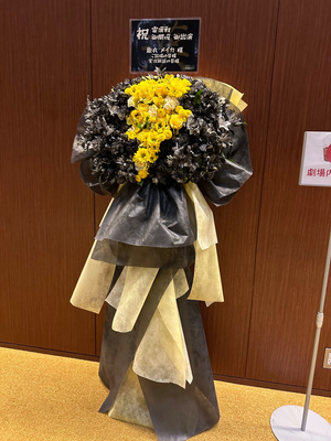 イイノホール 公演 [雷漢戦2024 冬の陣] 歌衣メイカ様・ご出演の皆様 ご出演スタンド花