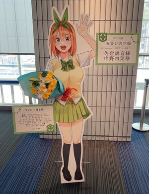 横浜アリーナ 公演 [五等分の花嫁 5th Anniversary EVENT in 横浜アリーナ] 佐倉綾音 様 ご出演スタンド花