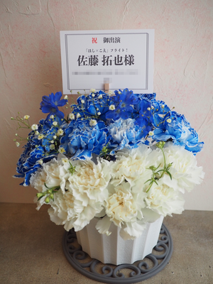 仙台市天文台　プラネタリウム 公演 [「ほし×こえ」フライト！仙台公演] 佐藤 拓也様 ご出演祝い花・楽屋花