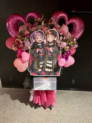 東京ガーデンシアター 公演 [Roselia LIVE TOUR「Rosenchor」東京公演 -Final-] Roselia 宇田川あこ様・櫻川めぐ様 ご出演スタンド花