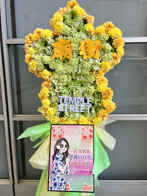 幕張メッセ 公演 [乃木坂46リアルミート&グリート] 阪口珠美さん ご出演スタンド花・花束