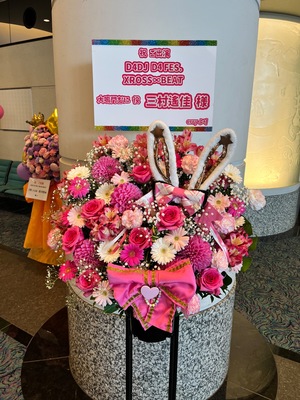 パシフィコ横浜 国立大ホール 公演 [D4DJ D4 FES. XROSS∞BEAT] 大鳴門むに役　三村遙佳様 ご出演スタンド花