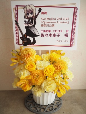神奈川県民ホール 公演 [Ave Mujica 2nd LIVE「Quaerere Lumina」] Ave Mujica様 ご出演祝い花・楽屋花