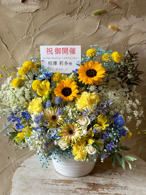 ラゾーナ川崎プラザソル 公演 [相澤莉多1st Fan Meeting～お手やわらかに～] 相澤莉多さん ご出演祝い花・楽屋花
