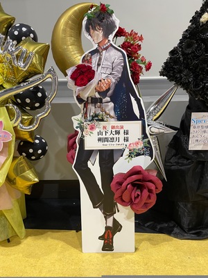さいたまスーパーアリーナ 公演 [Ensemble Stars!! Cast Live Starry Symphony] 山下大輝様  朔間凛月様 ご出演スタンド花