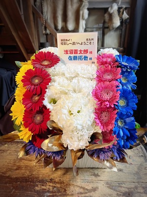 あるあるCity 7Fホール 公演 [第8回 喫茶しーぷいへようこそ！] 浅沼晋太郎さん 佐藤拓也さん ご出演祝い花・楽屋花
