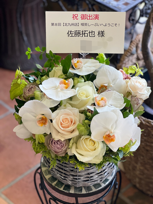 あるあるCity 7階イベントホール 公演 [第８回【北九州店】喫茶しーぷいへようこそ！] 佐藤拓也様 ご出演祝い花・楽屋花