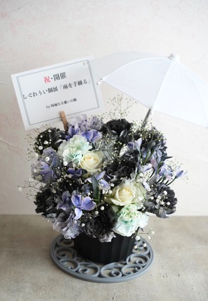 六本木ヒルズ カフェスペース 公演 [しぐれうい個展「雨を手繰る」] しぐれうい様 ご出演祝い花・楽屋花