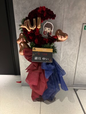 KT Zepp Yokohama 様 公演 [Neo-Porte Live 2024 - Continue to First] 緋月ゆい　さん ご出演スタンド花