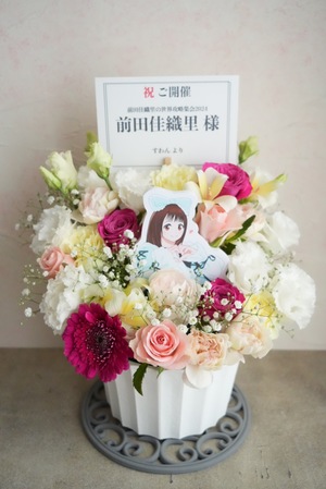 竹芝ニューピアホール 公演 [前田佳織里の世界攻略集会2024] 前田佳織里 様 ご出演祝い花・楽屋花
